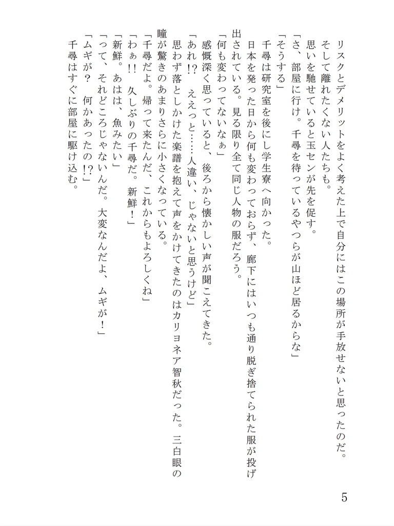 普通じゃない普通科 下