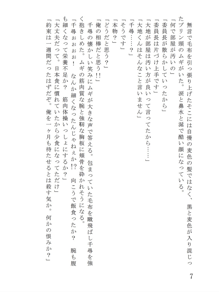 普通じゃない普通科 下