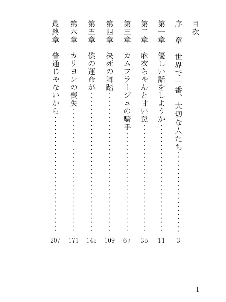 普通じゃない普通科 下
