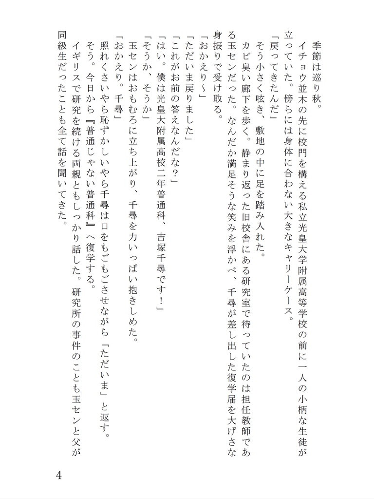 普通じゃない普通科 下