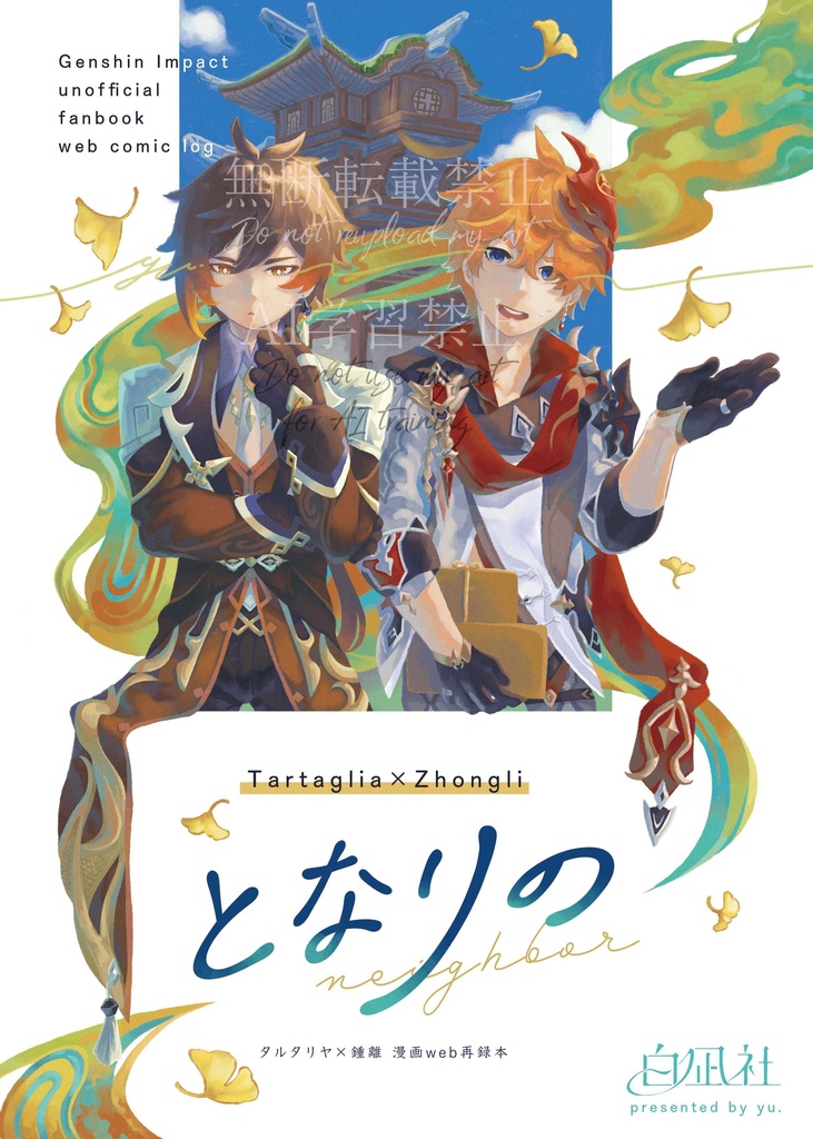 タル鍾web再録漫画本『となりの』