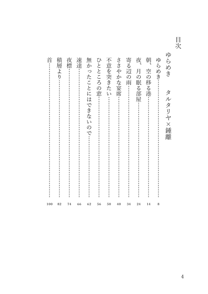 タル鍾web再録小説本『ゆらめき、ひかり』
