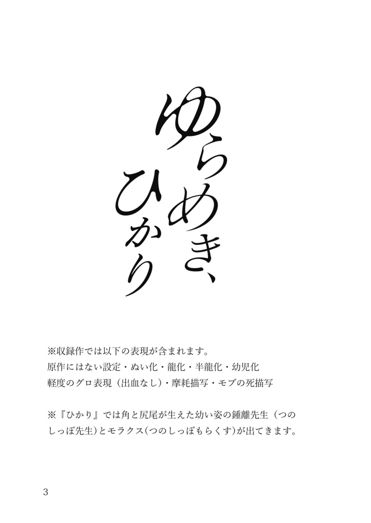 タル鍾web再録小説本『ゆらめき、ひかり』