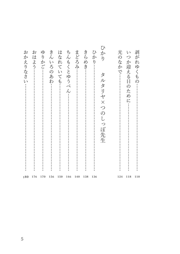 タル鍾web再録小説本『ゆらめき、ひかり』