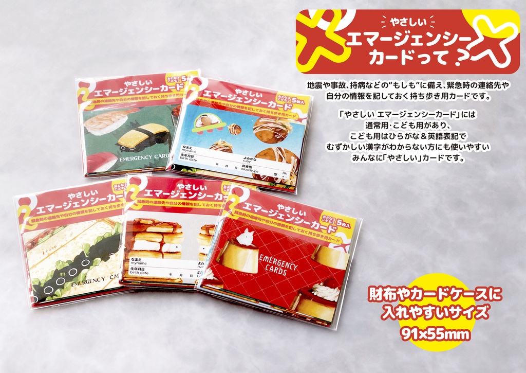 🍔フーどうぶつ🍔　やさしい緊急連絡カード
