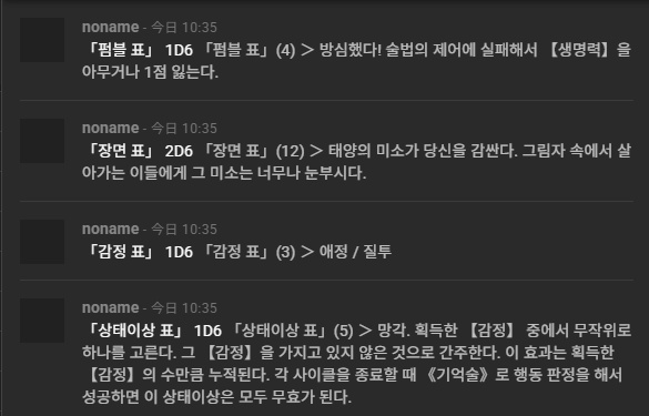 【시노비가미】 코코포리아용 각종 랜덤 표