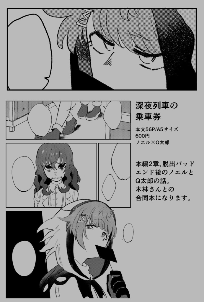 深夜列車の乗車券