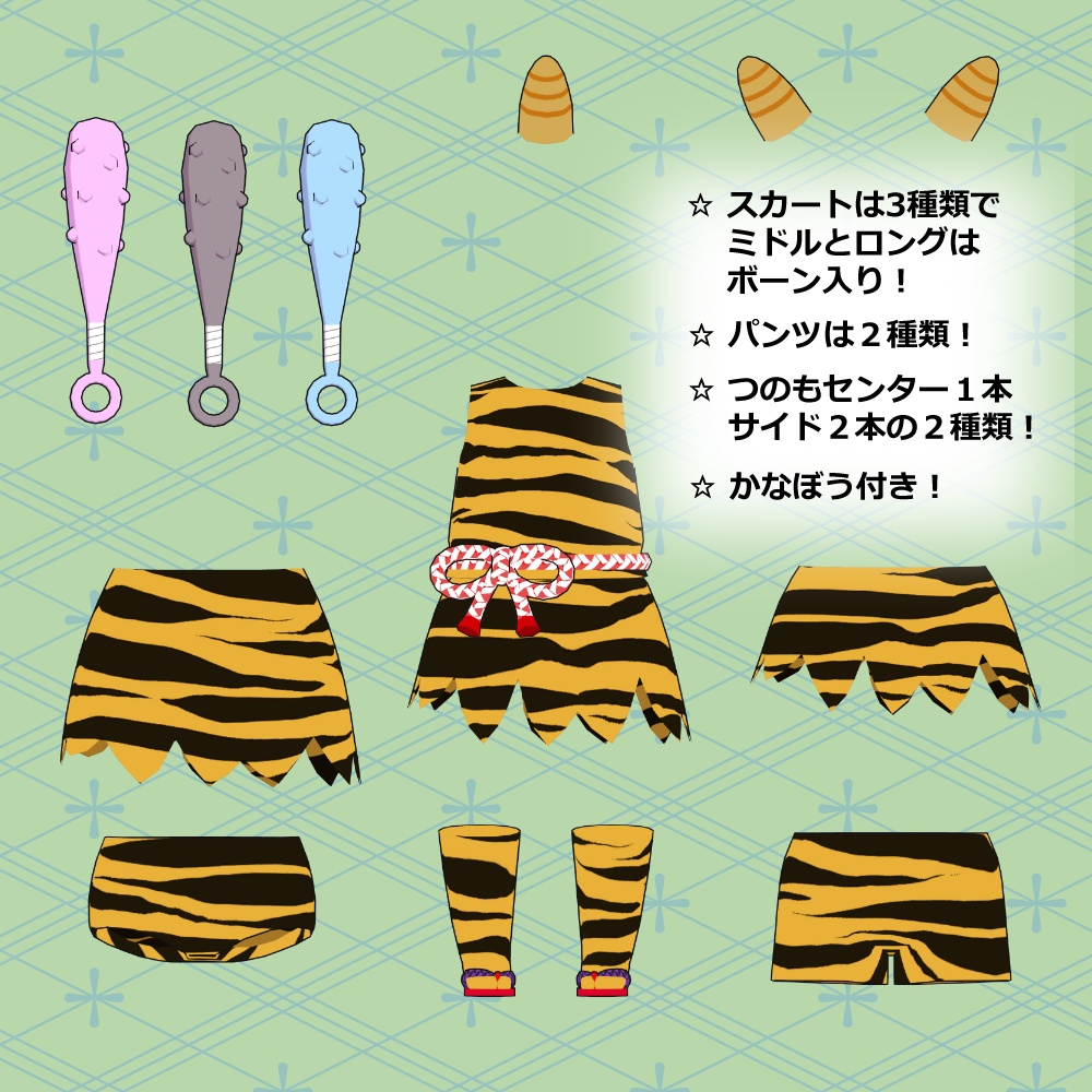 【3D VRChat 衣装】節分おに衣装【ぽんとちゅね対応】