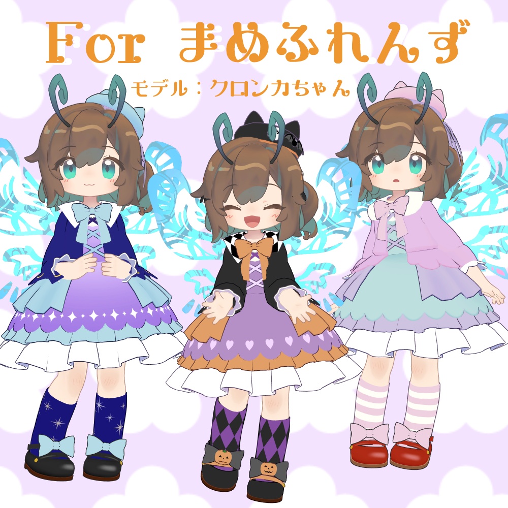 【ハロウィン】ときめきフリルドレス【ぽんとちゅね・キプフェル・クロンカ・まめふれんず・CHIBI Body対応】