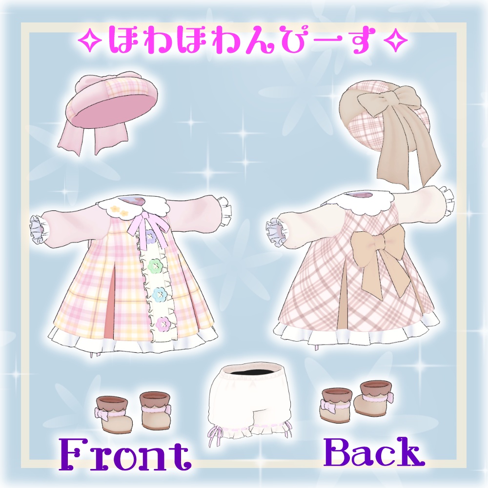 【VRChat衣装】もこもこーと&ほわほわんぴーす【ぽんとちゅね対応】