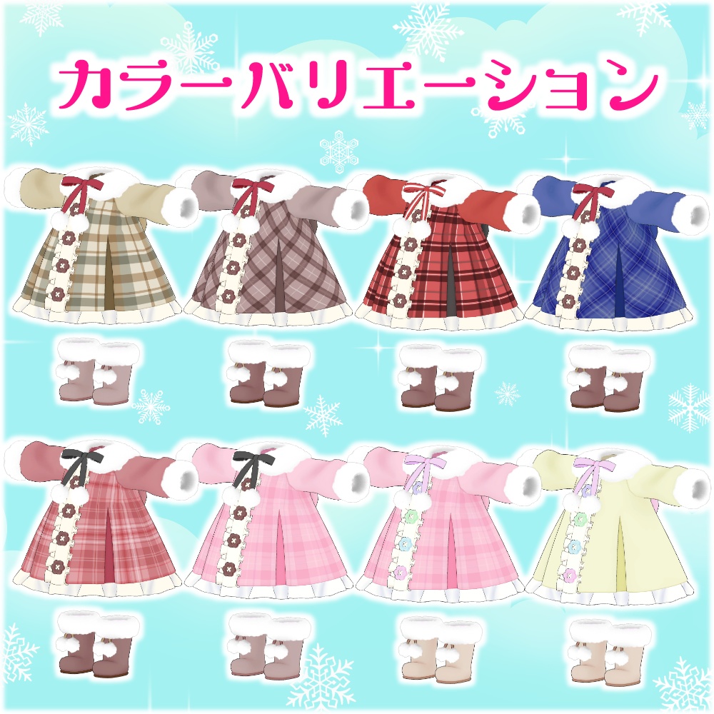 【VRChat衣装】もこもこーと&ほわほわんぴーす【ぽんとちゅね対応】