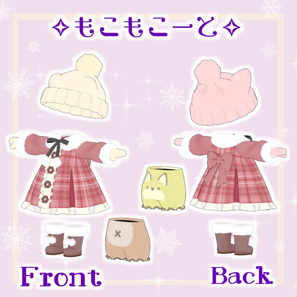 【VRChat衣装】もこもこーと&ほわほわんぴーす【ぽんとちゅね対応】