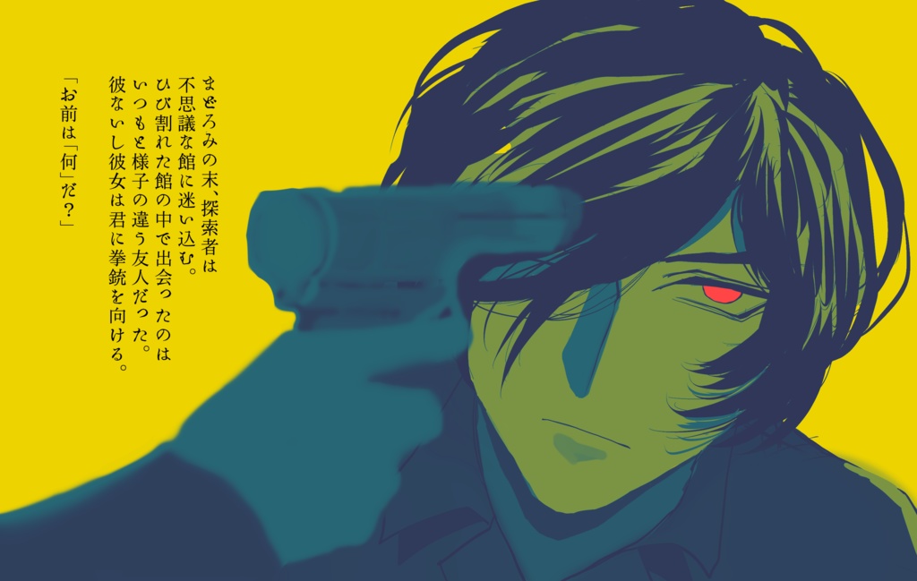 【無料】マインドオブザデッドエンド