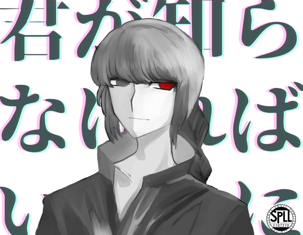 君が知らなければいいのに(SPLL:E107270)