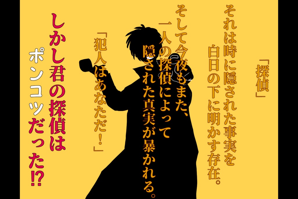 先生!犯人その人じゃないです!!(SPLL:E109684)