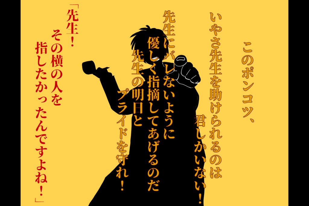 先生!犯人その人じゃないです!!(SPLL:E109684)