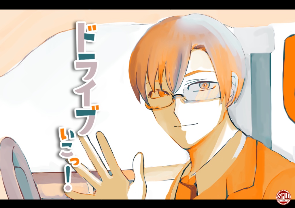 ドライブいこっ!(SPLL:E110624)
