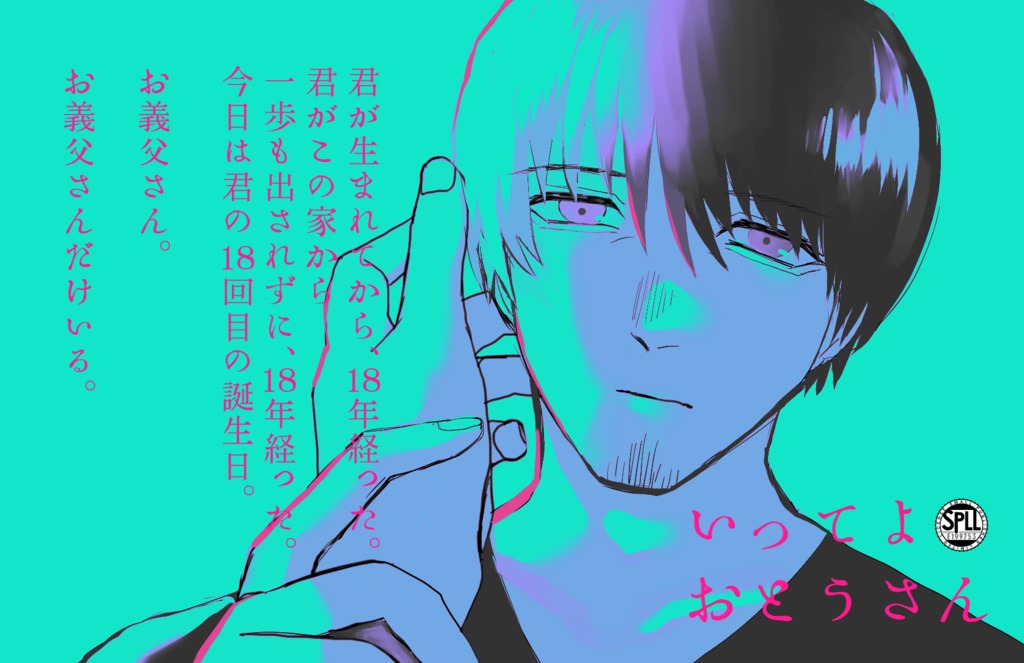 【全年齢版】いってよおとうさん（SPLL:E199753）