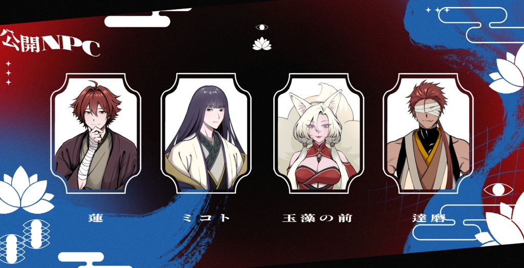 エモクロアTRPGシナリオ【眼眼眼-まなこ-】