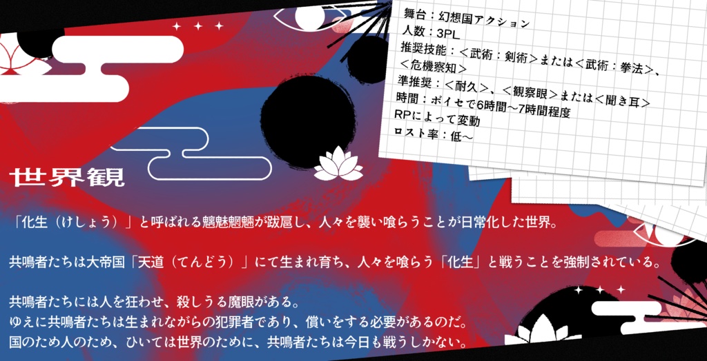 エモクロアTRPGシナリオ【眼眼眼-まなこ-】