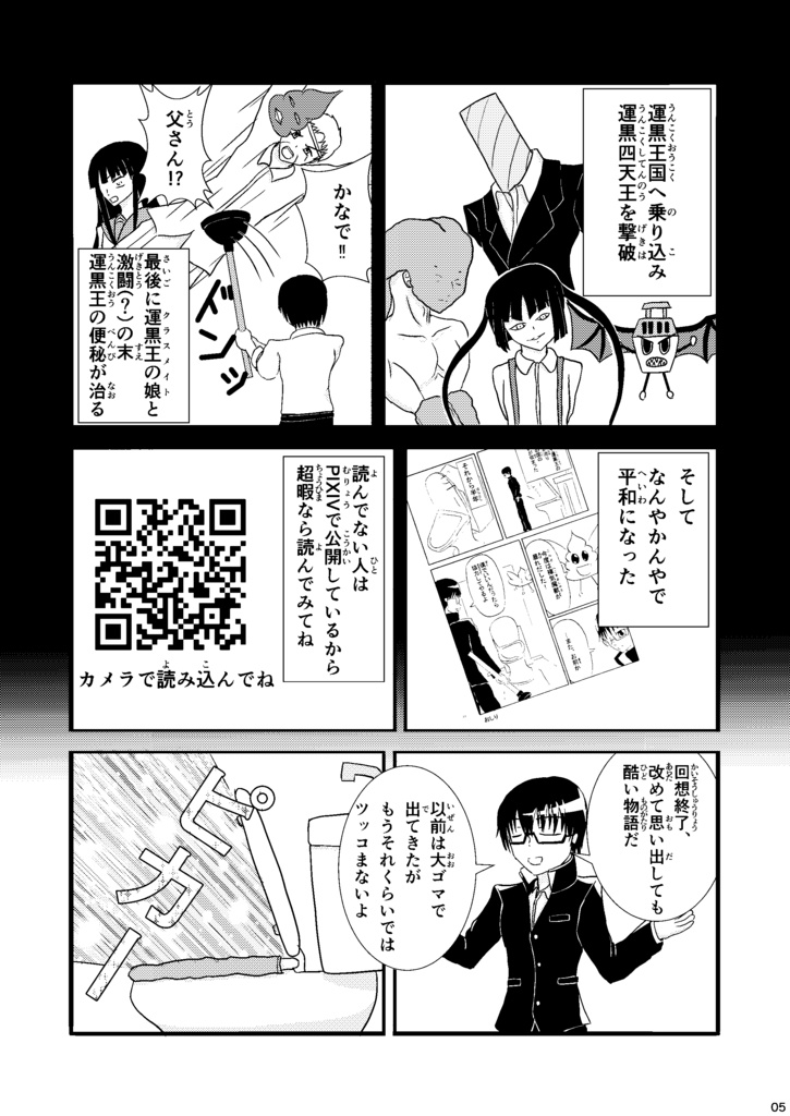 とびだせ☆フン太くん かみVSかみ