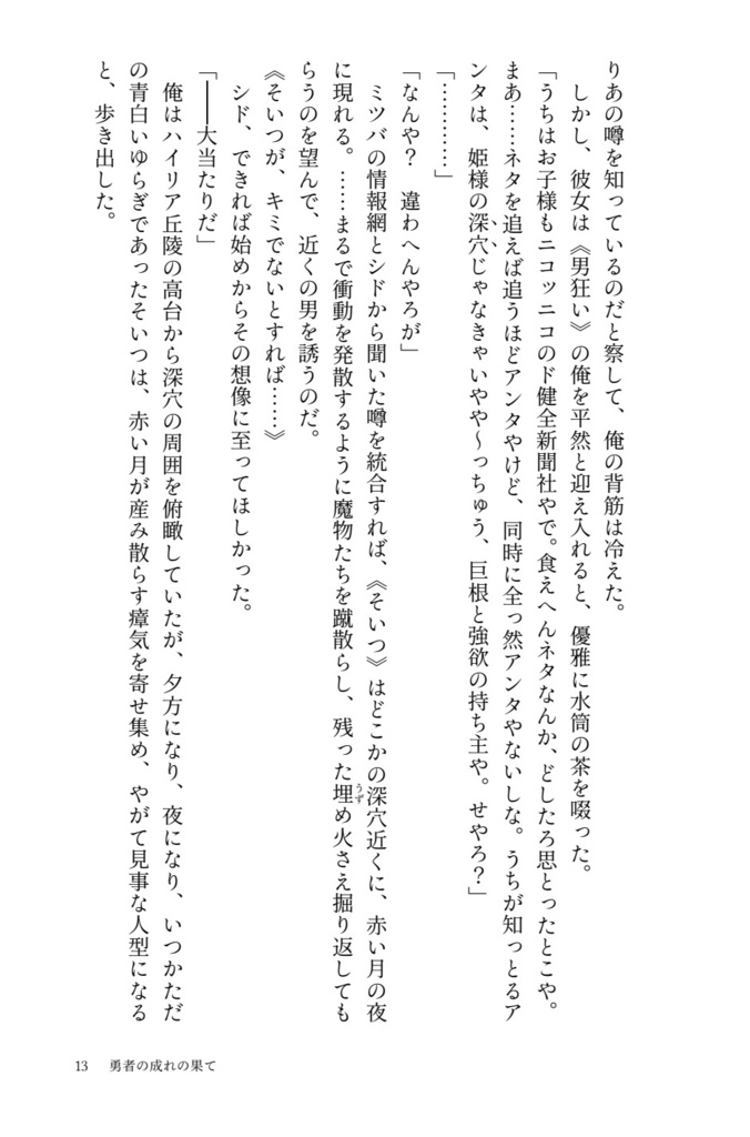 君の知らない物語