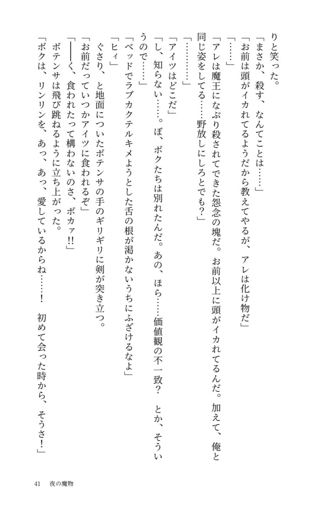 君の知らない物語