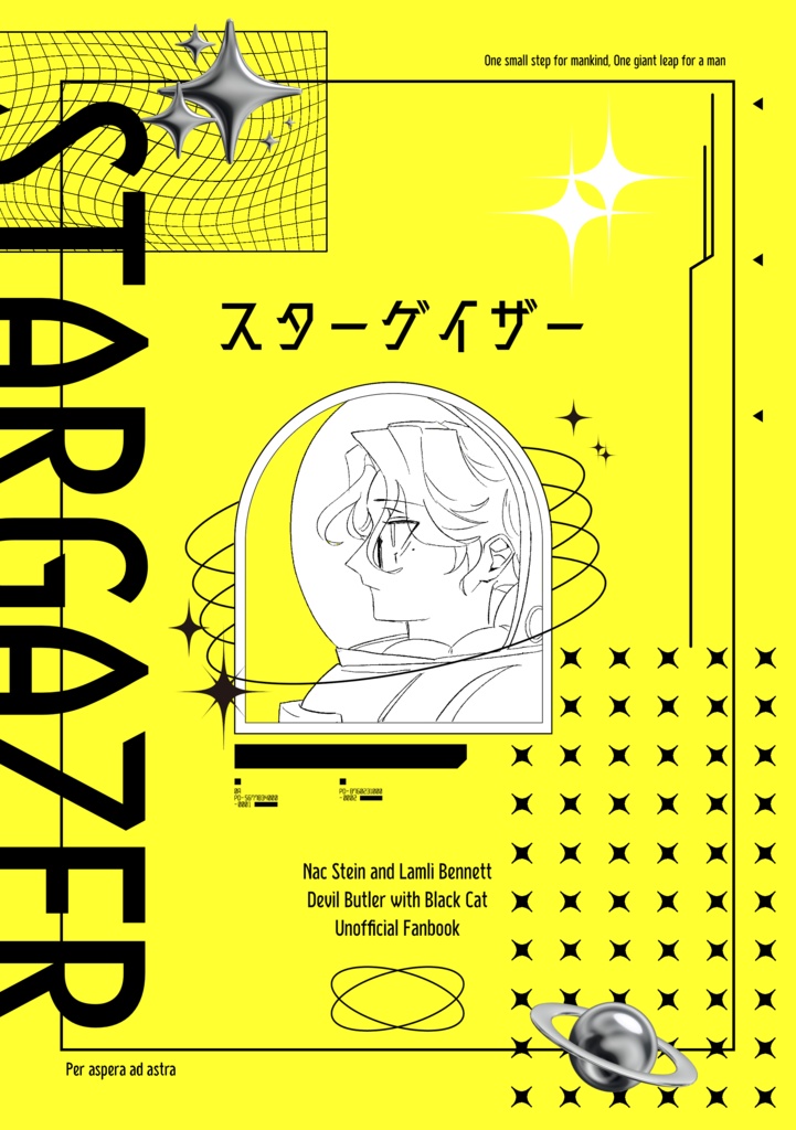 【新刊のみ】スターゲイザー
