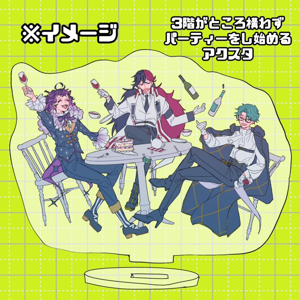 3階パーティーアクスタ