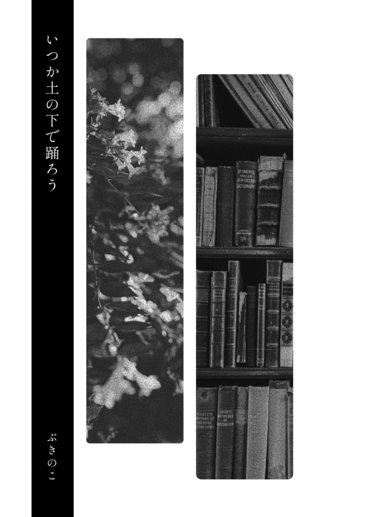 墓標はいらない【フィンルカ】