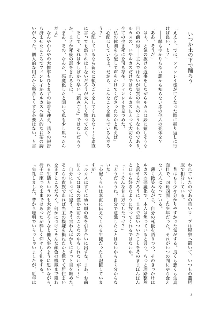 墓標はいらない【フィンルカ】