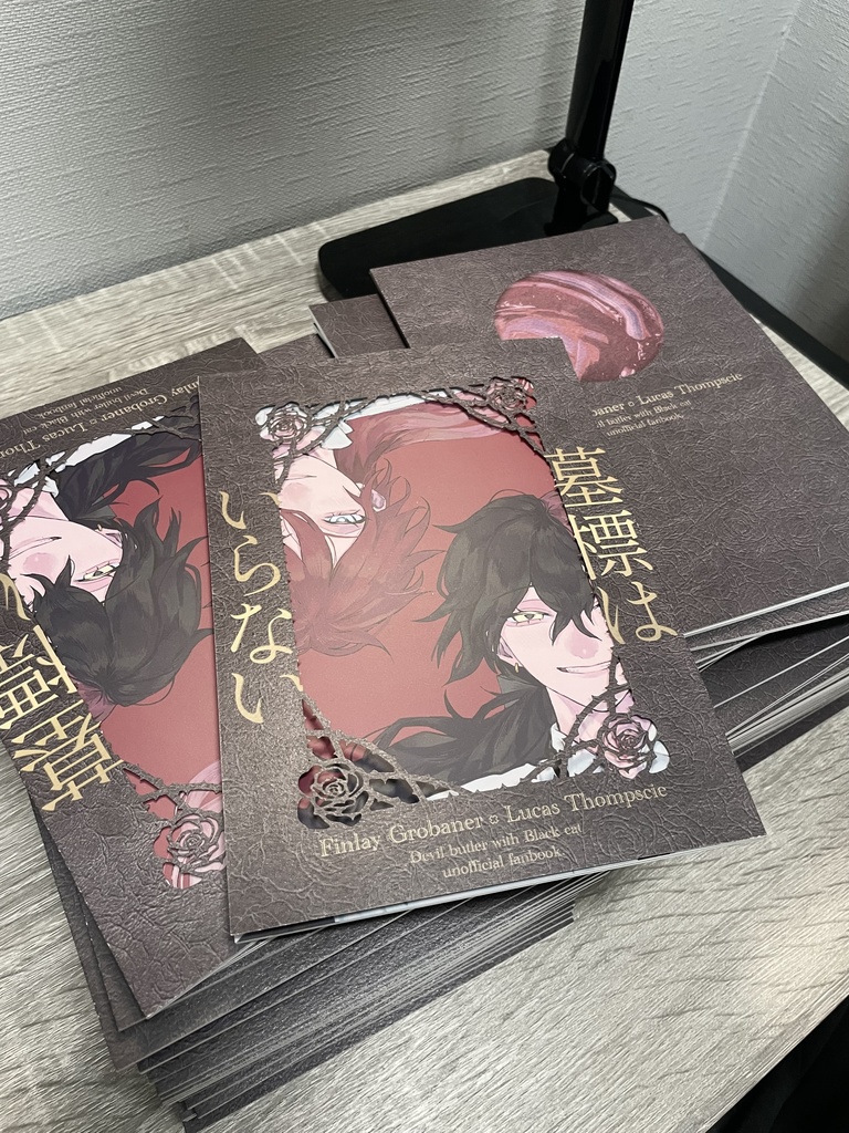 墓標はいらない【フィンルカ】