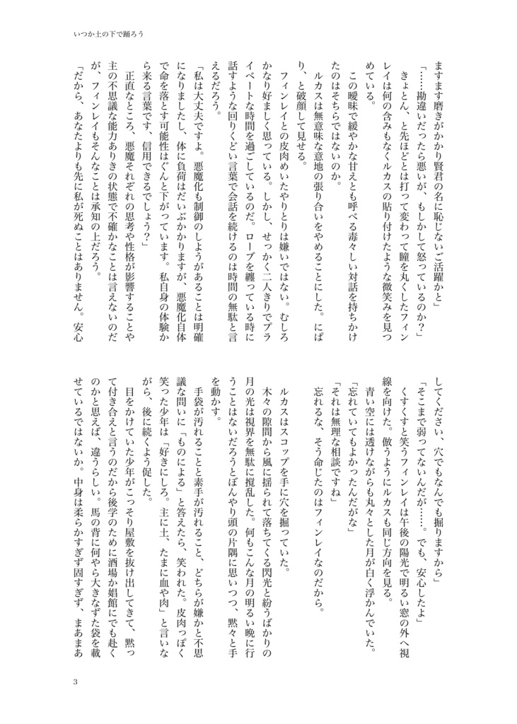 墓標はいらない【フィンルカ】