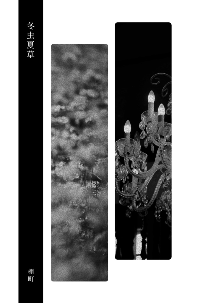 墓標はいらない【フィンルカ】