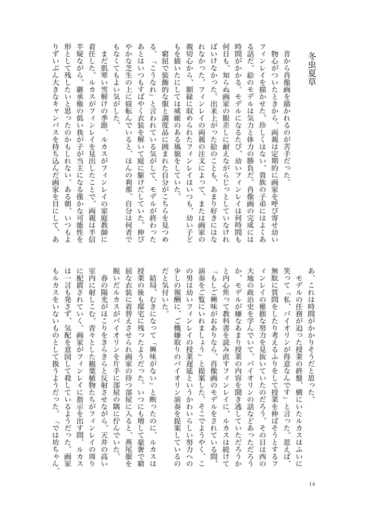 墓標はいらない【フィンルカ】