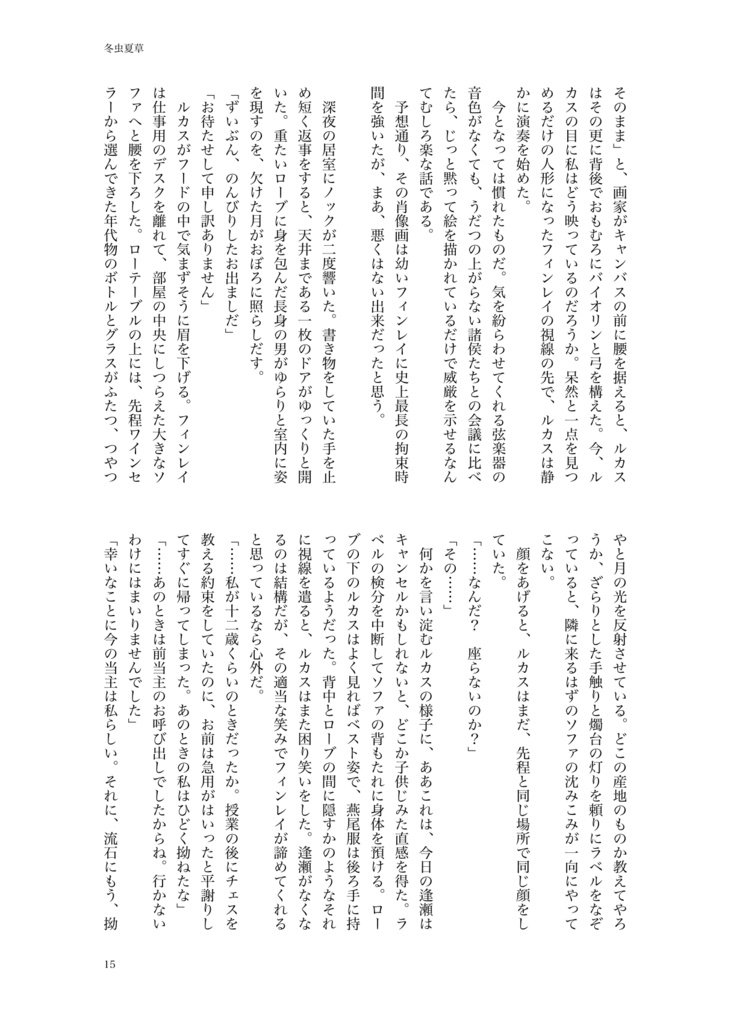 墓標はいらない【フィンルカ】