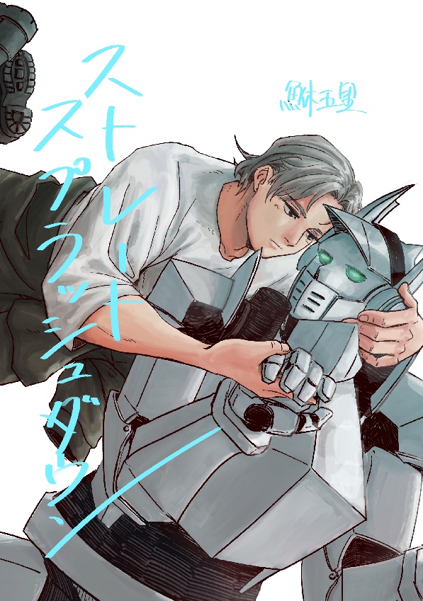 ストレートスプラッシュダウン