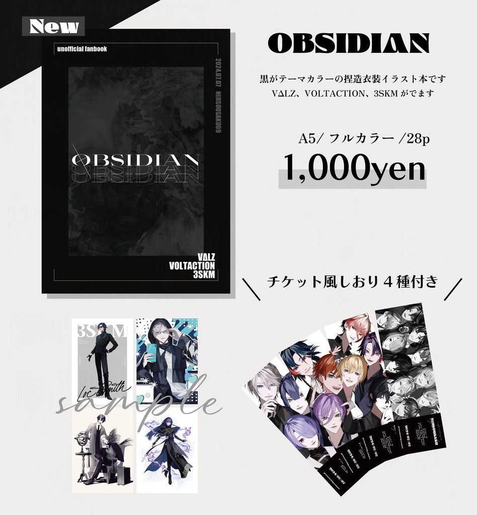 【非公式】イラスト本「OBSIDIAN」