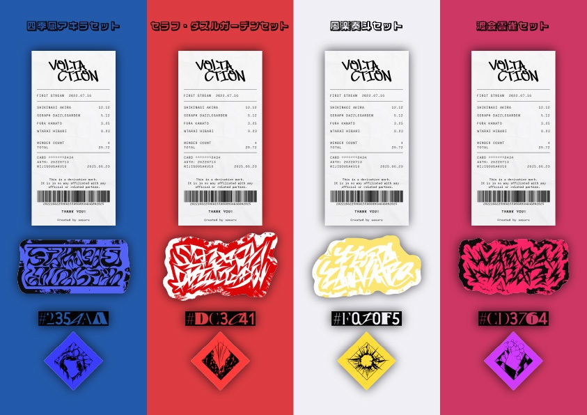 【非公式】概念シールセット