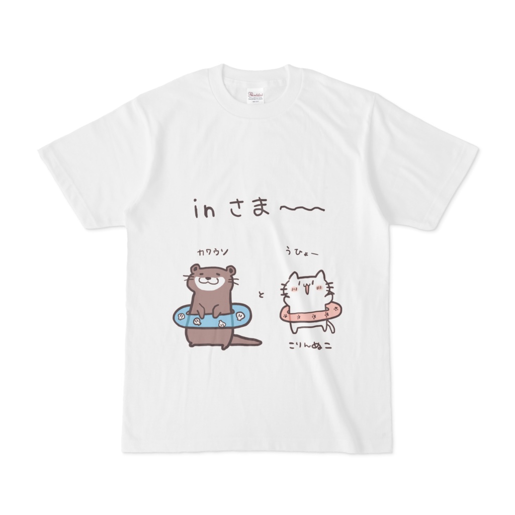 inさま~~