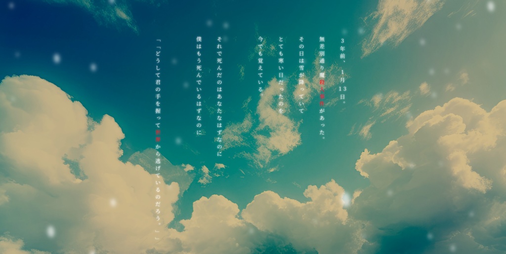 【 CoCシナリオ】 透明世界の100回死んだ君へ100回殺した僕より【非公開】