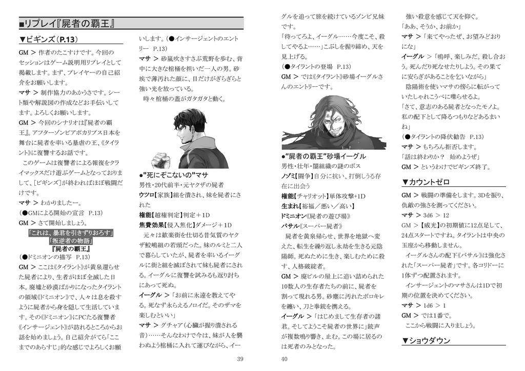 超高速報復遂行TRPG 最果ての安らぎ