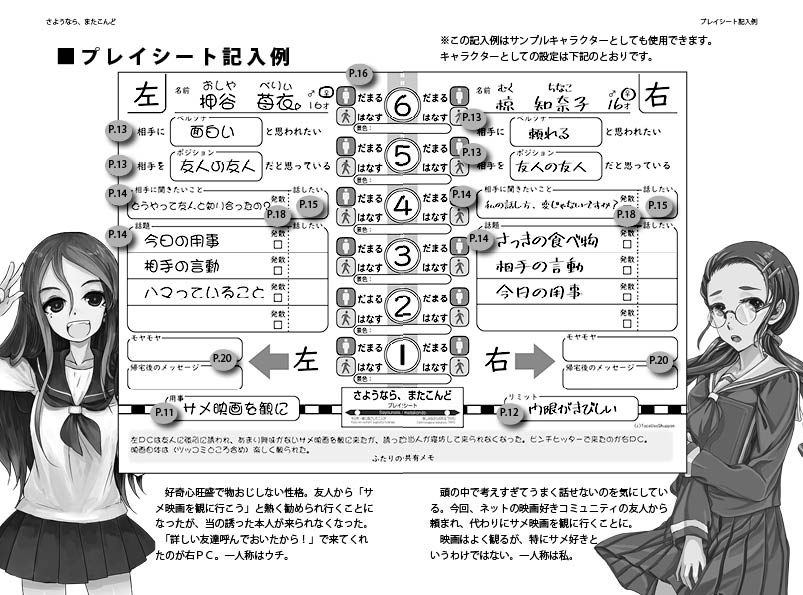 今日を一緒に過ごした二人が惜しみながら別れるTRPG『さようなら、またこんど』