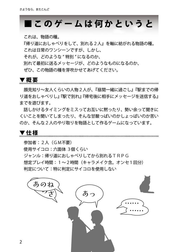 今日を一緒に過ごした二人が惜しみながら別れるTRPG『さようなら、またこんど』