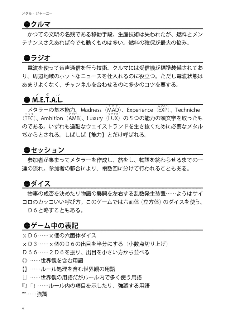 ポストアポカリプティックバンドツアーTRPG メタル・ジャーニー