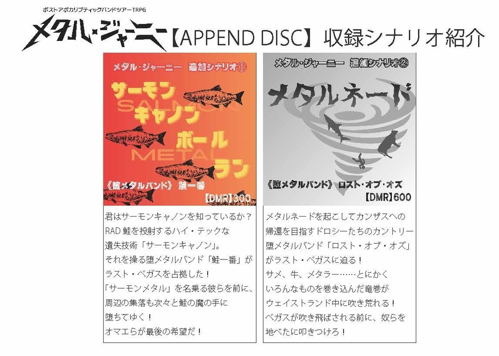 ポストアポカリプティックバンドツアーTRPG メタル・ジャーニー