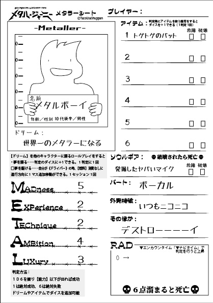 ポストアポカリプティックバンドツアーTRPG メタル・ジャーニー