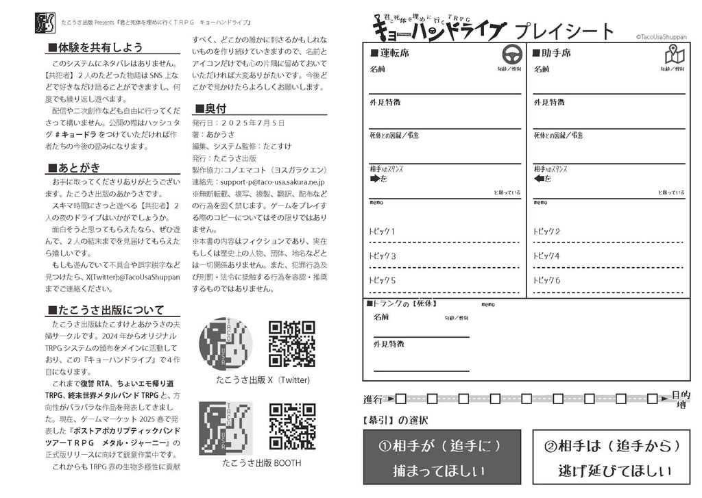 【無料DL】君と死体を埋めに行くTRPG キョーハンドライブ