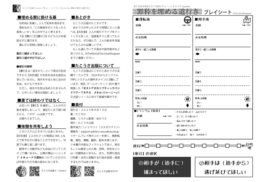 【無料DL】キョーハンドライブAnother 罪科を埋める道行き