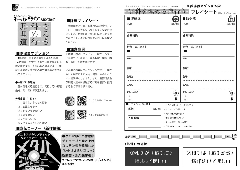 【無料DL】キョーハンドライブAnother 罪科を埋める道行き